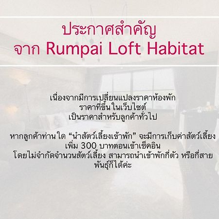 Rumpai Loft Habitat Τσιάνγκ Μάι Εξωτερικό φωτογραφία